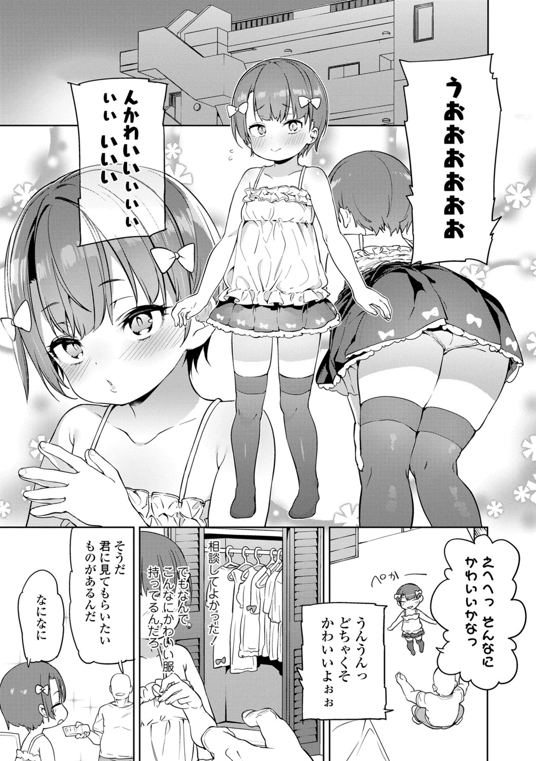 [あたげ] 都合が良くて可愛いメス。[DLsite限定特典付] [DL版]