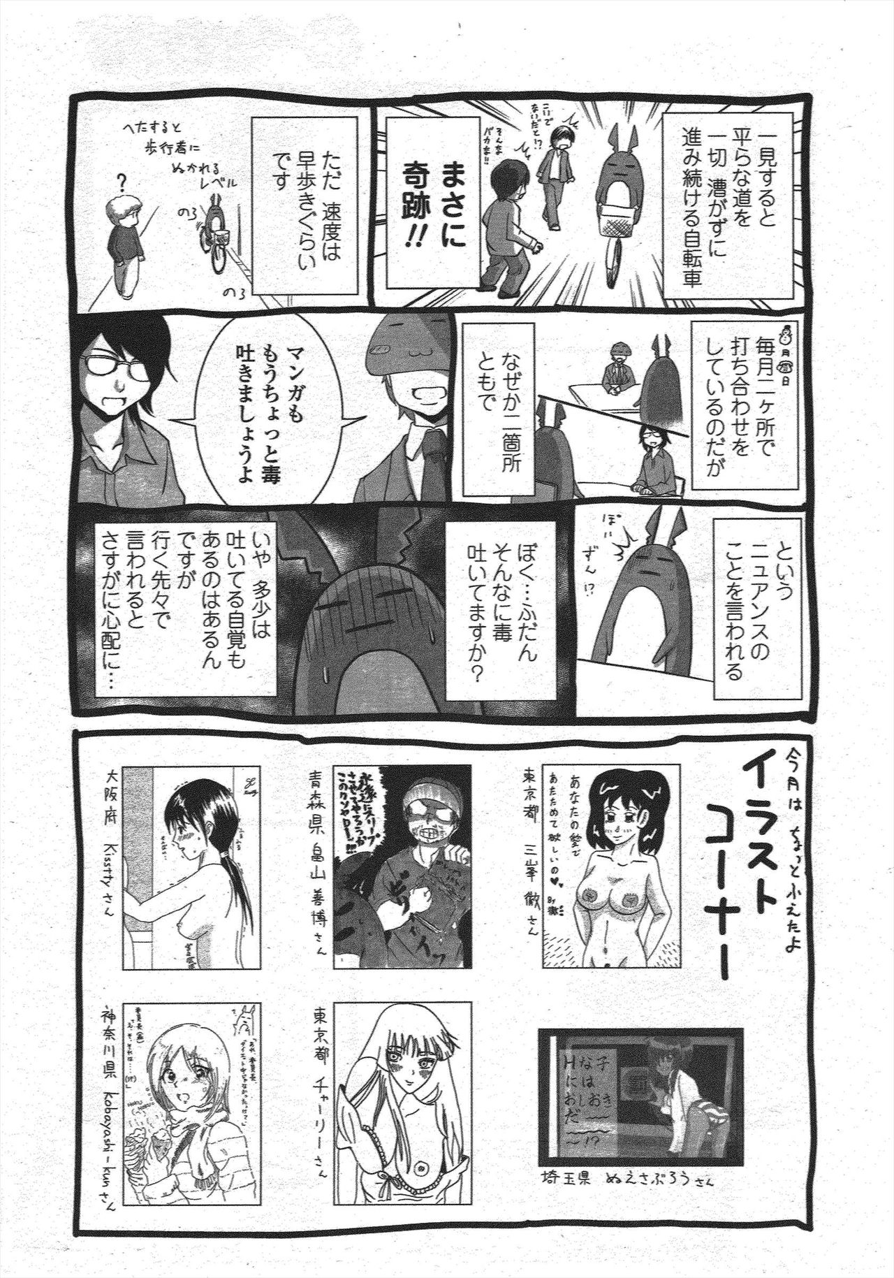 COMIC ペンギンクラブ 2010年1月号