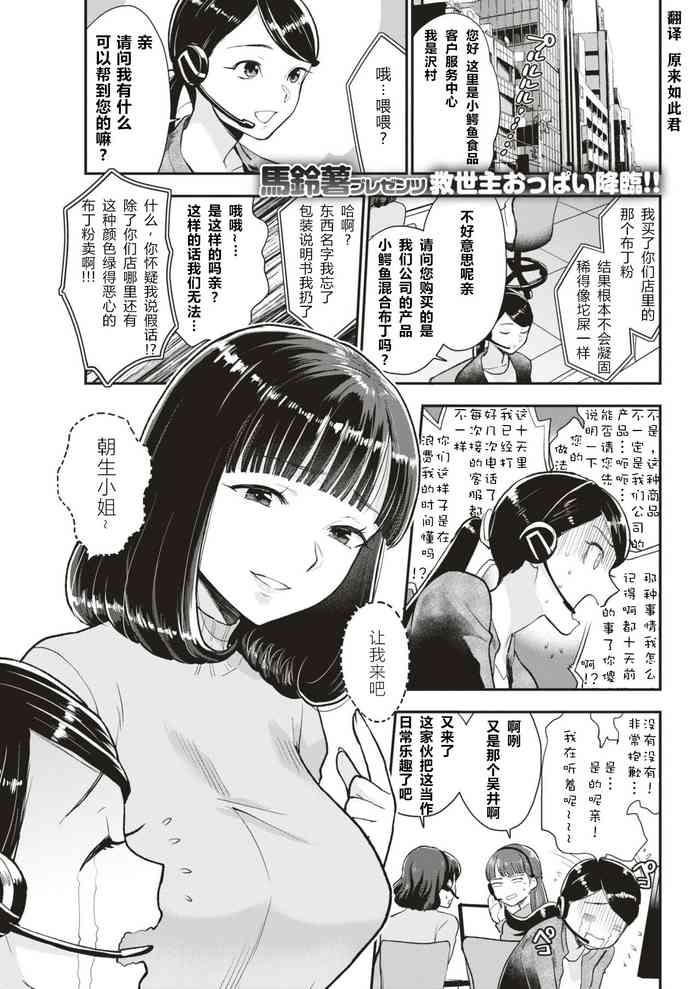 [馬鈴薯] クレーム部流「礼」 (COMIC 快楽天 2019年7月号) [中国翻訳] [DL版]