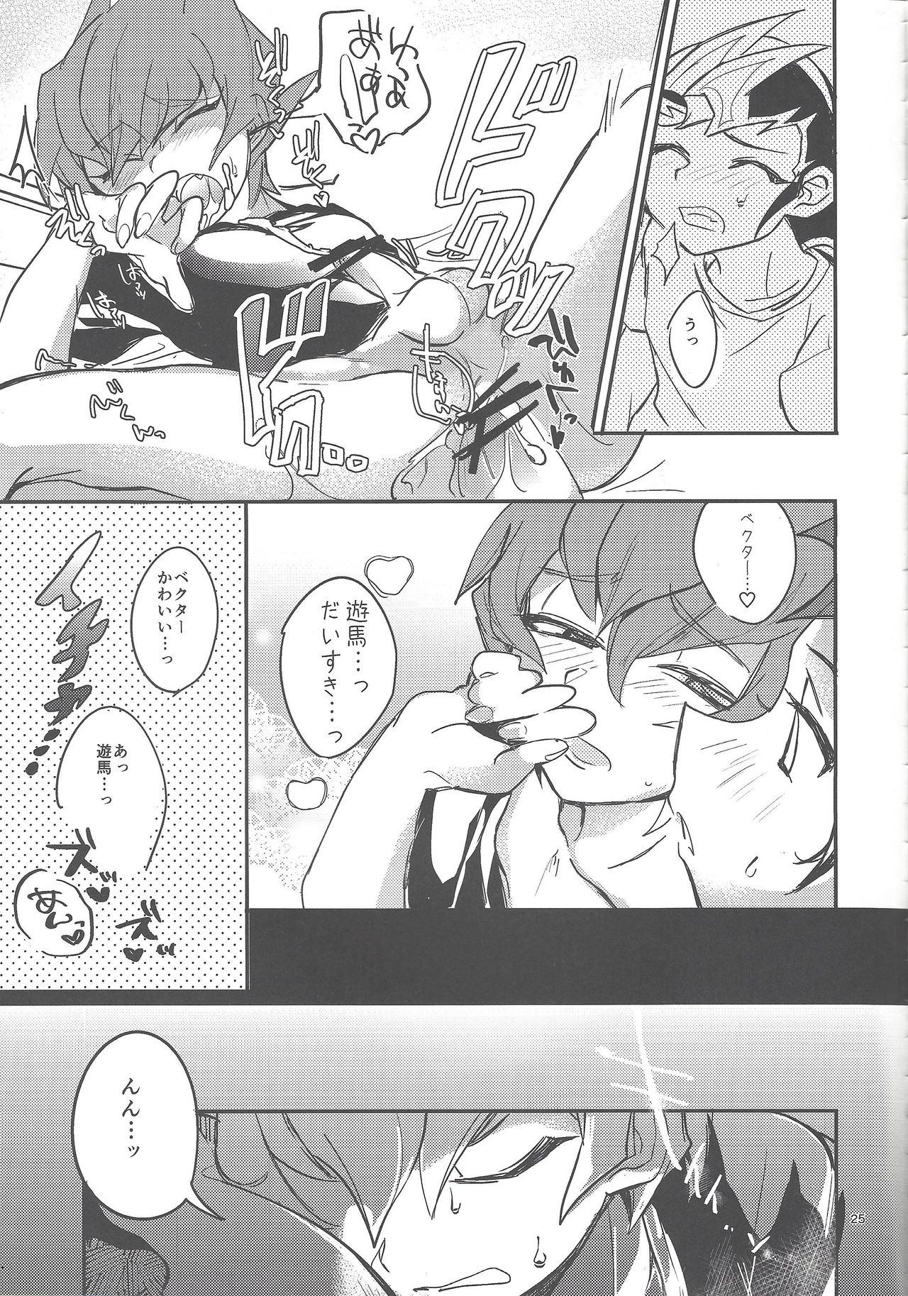 (超☆俺の☆ターン25) [台無し (れたいち)] 君の為に1cm (遊☆戯☆王ZEXAL)