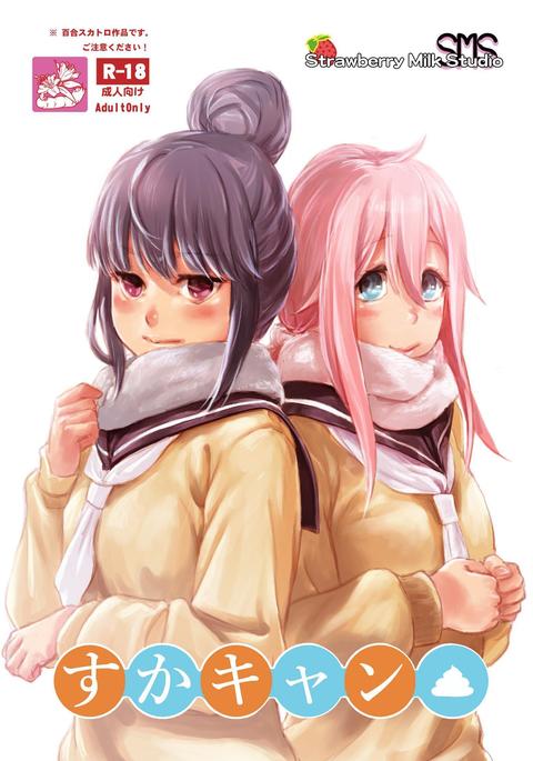 スカキャンプ スカキャンプ