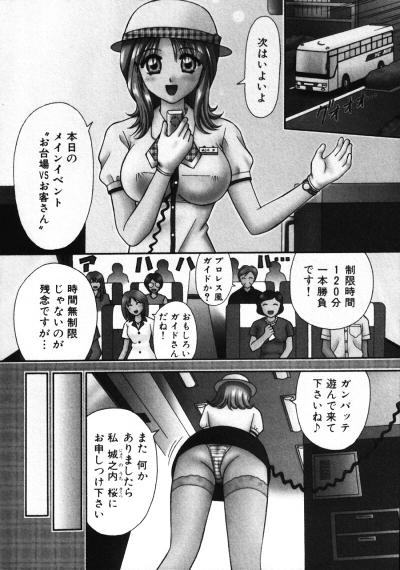 [車海老] バスツアーへようこそ 1