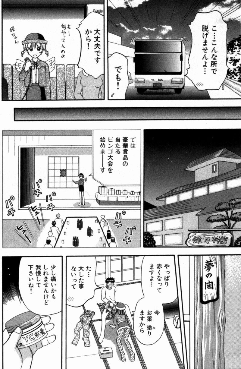 [車海老] バスツアーへようこそ 1