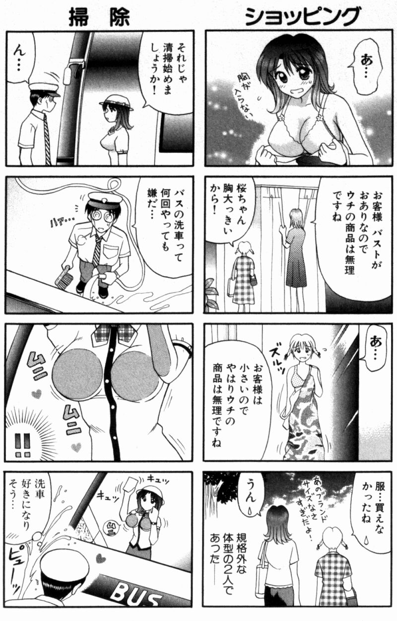 [車海老] バスツアーへようこそ 1