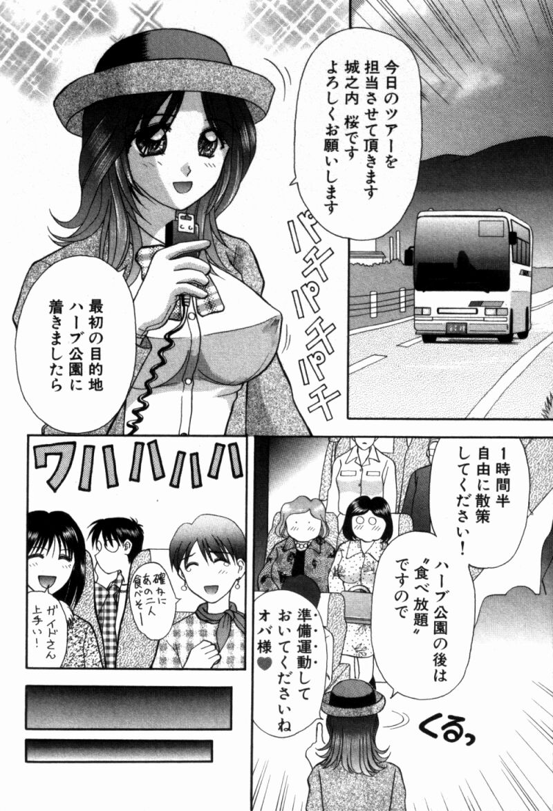 [車海老] バスツアーへようこそ 1