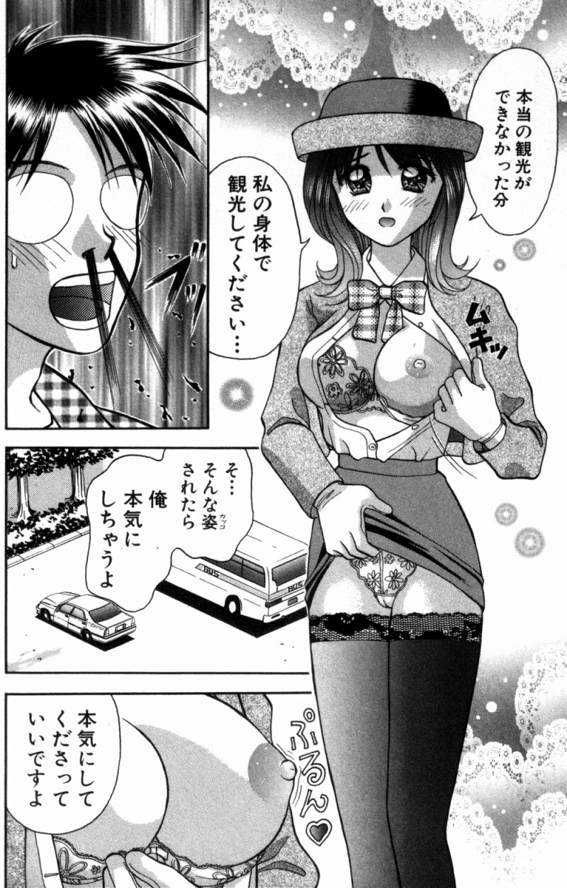 [車海老] バスツアーへようこそ 1