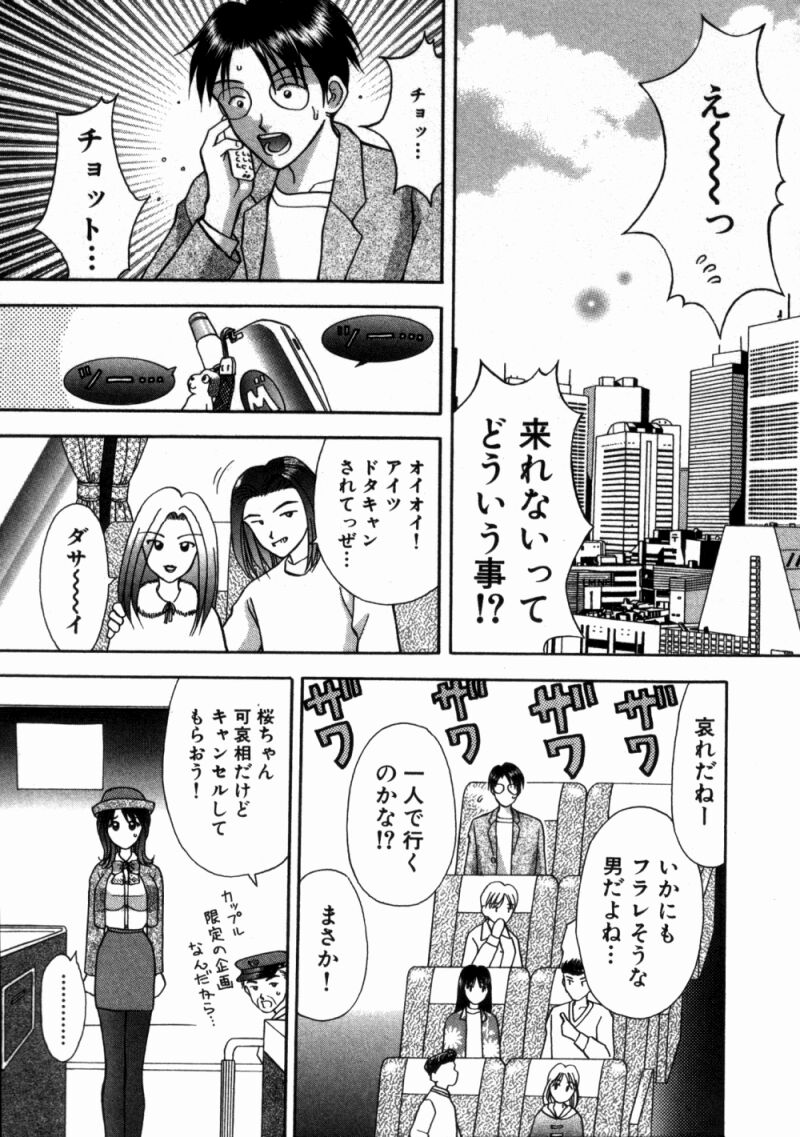 [車海老] バスツアーへようこそ 1