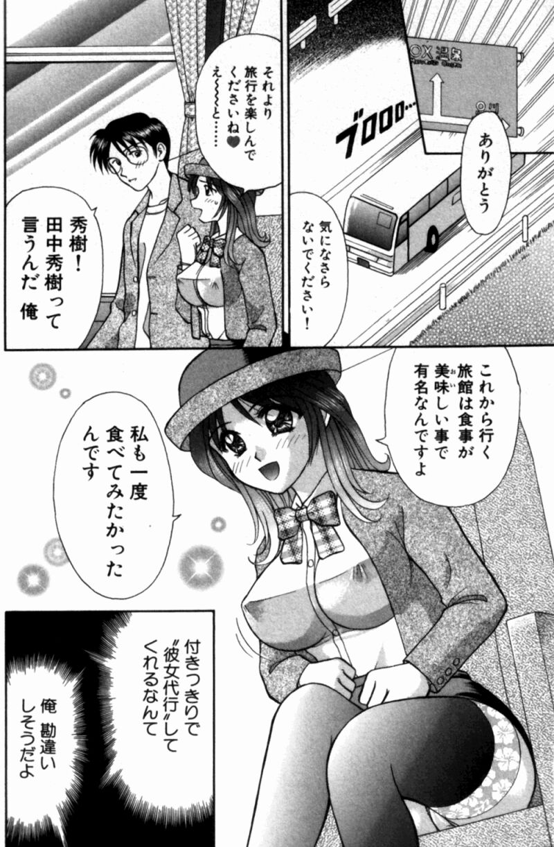 [車海老] バスツアーへようこそ 1