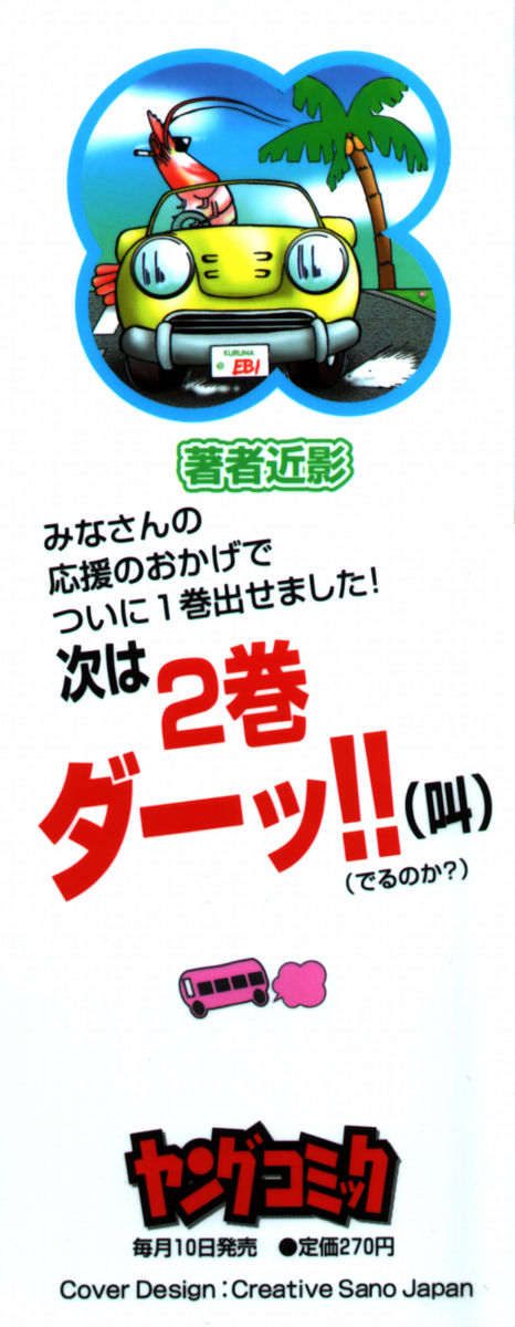 [車海老] バスツアーへようこそ 1