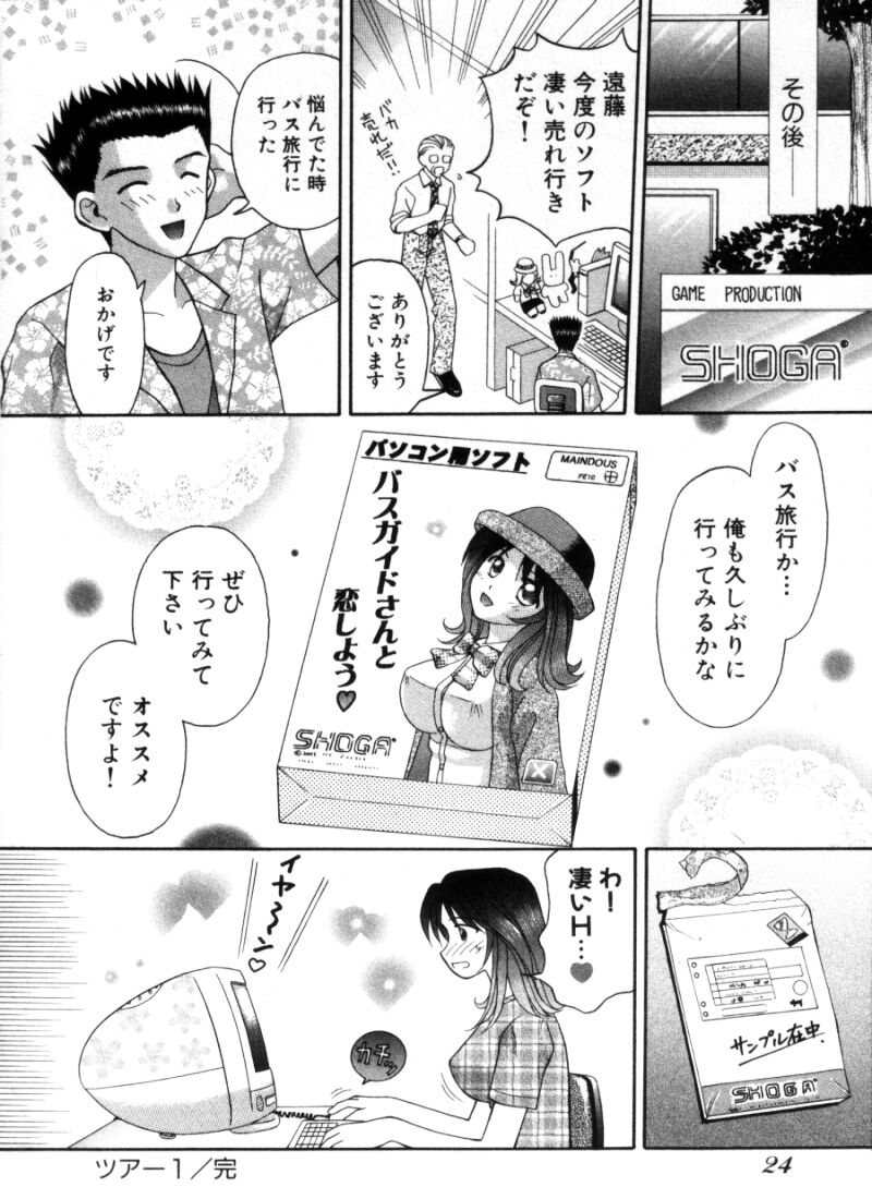 [車海老] バスツアーへようこそ 1