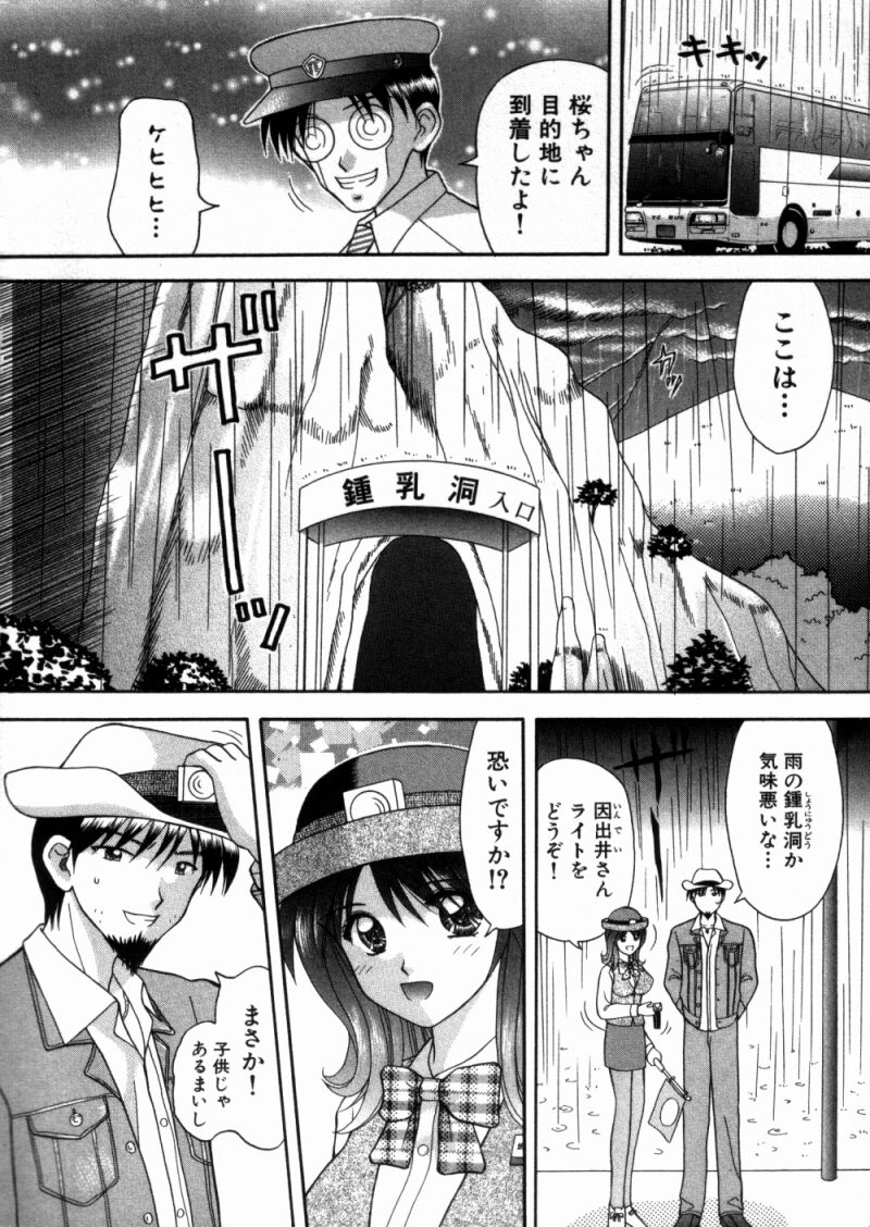 [車海老] バスツアーへようこそ 1