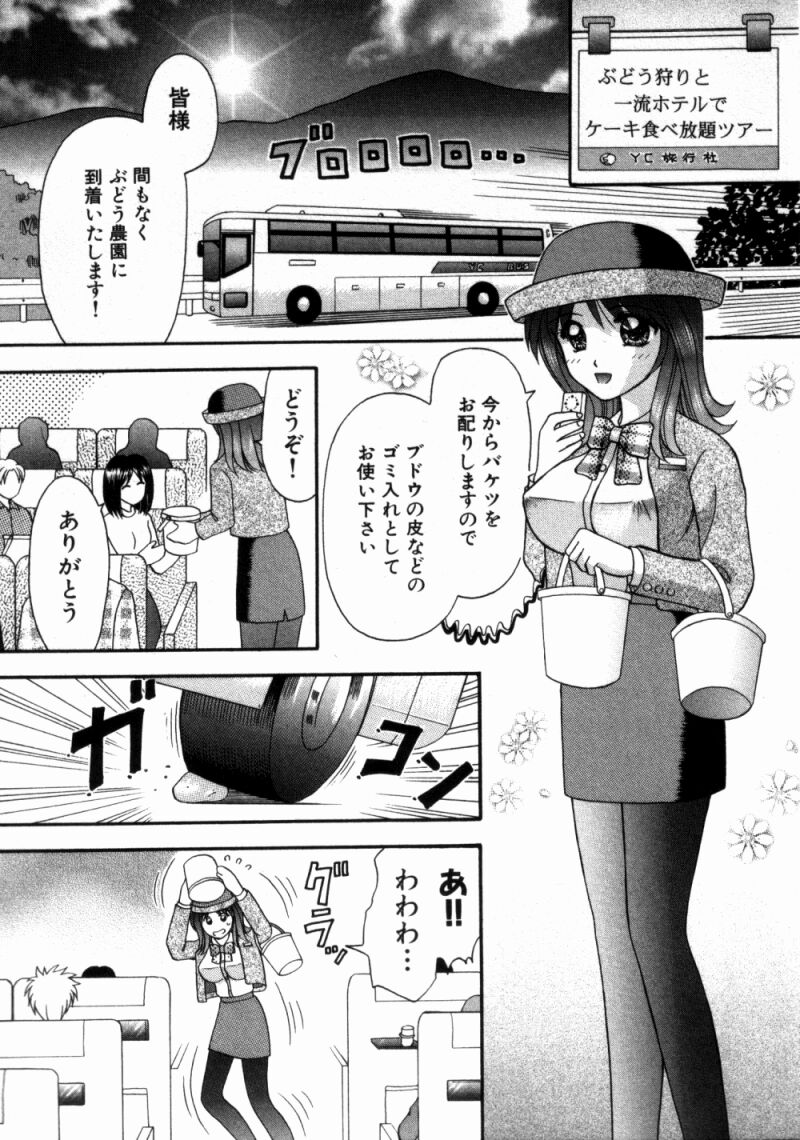 [車海老] バスツアーへようこそ 1