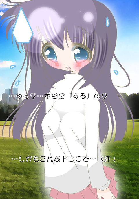 おしっこかけて星井なんて…本気? おしっこかけて星井なんて…本気?