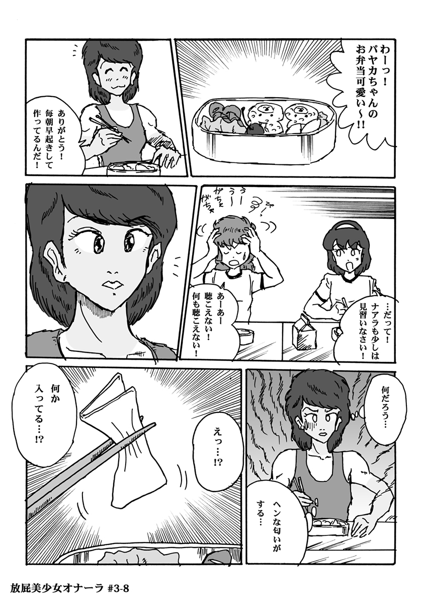 放屁美少女オナーラ