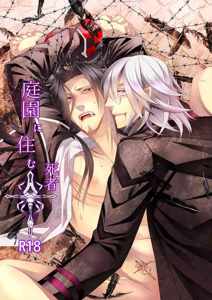 [SakuranPa (パプリカ紳士。、櫻庭壱式)] 庭園に住む死者