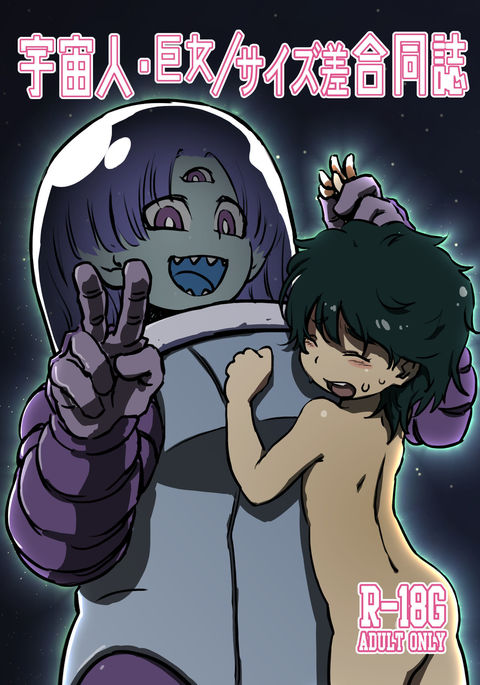 うちゅびときょうんな/さずさごどうし