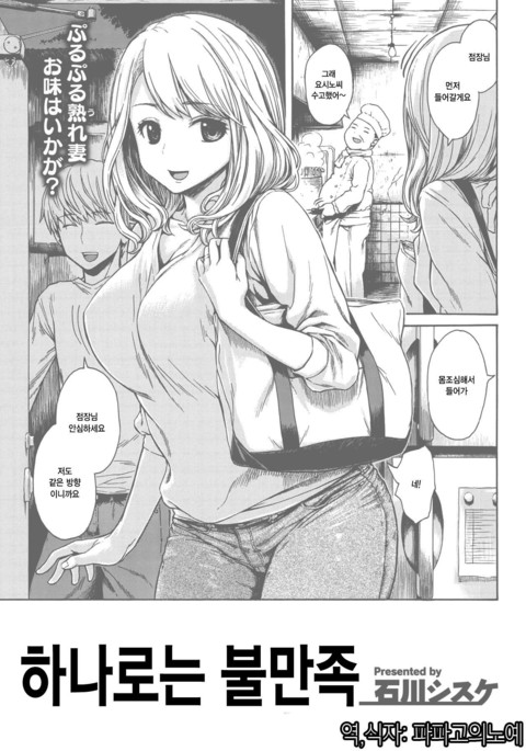 一本ふまんぞく 一本ふまんぞく