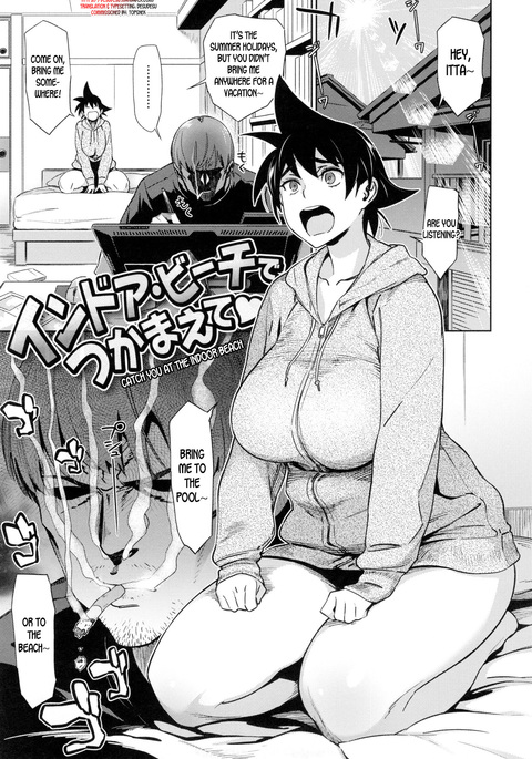 屋内ビーチでつかまえて|屋内ビーチであなたを捕まえよう