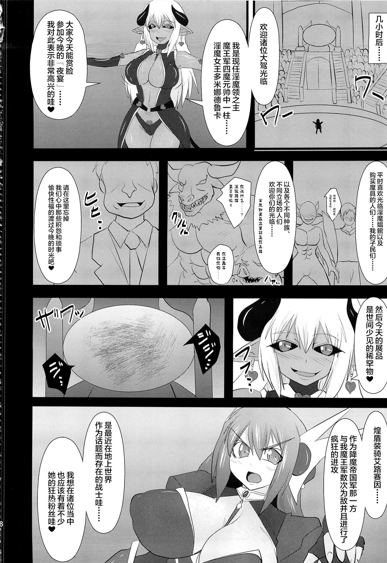 (C84) [FONETRASON (竜湯)] 煌盾装騎エルセイン Vol.14 SuccubusRitual [中国翻訳]