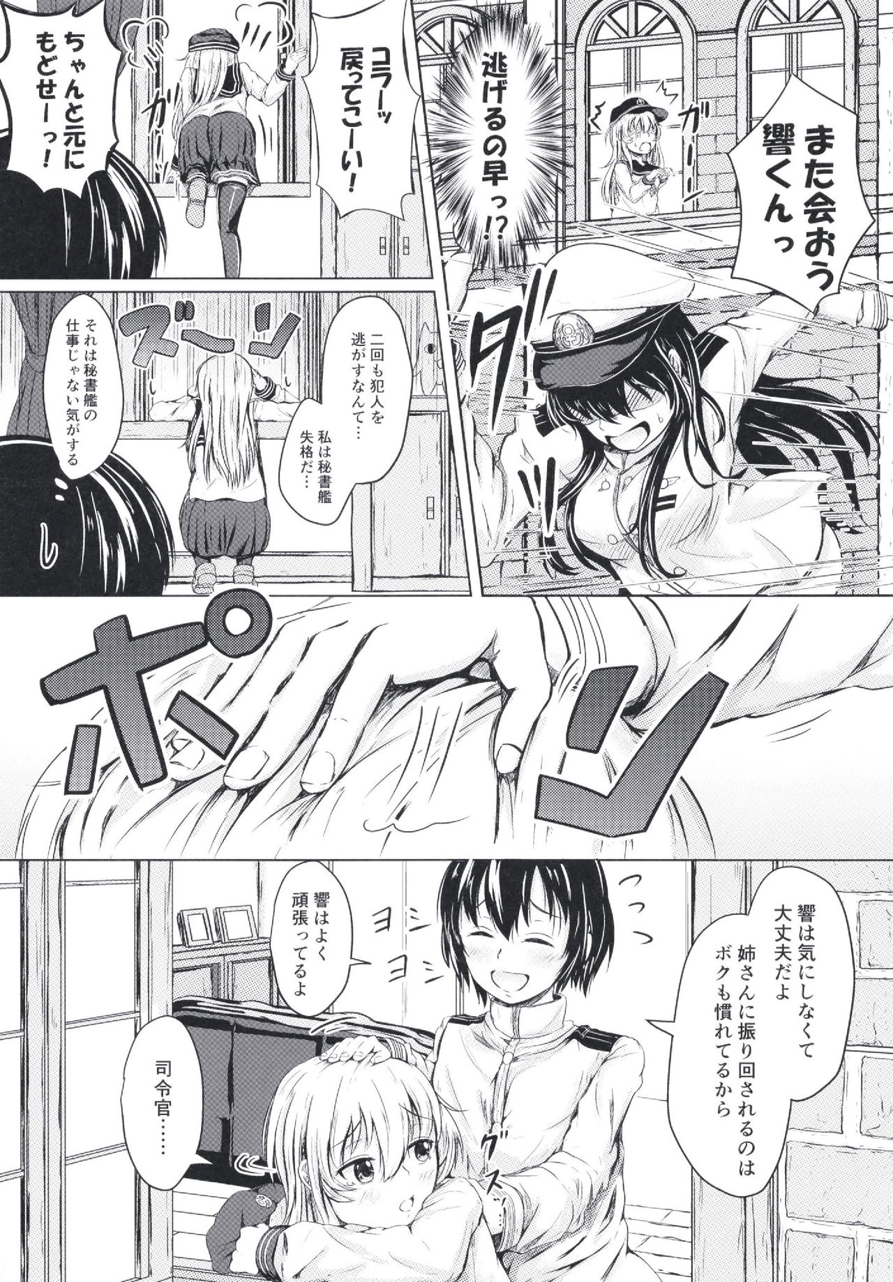 (C97) [つきたて工房 (白蜜モチ)] 響だってお姉ちゃん2 (艦隊これくしょん -艦これ-)