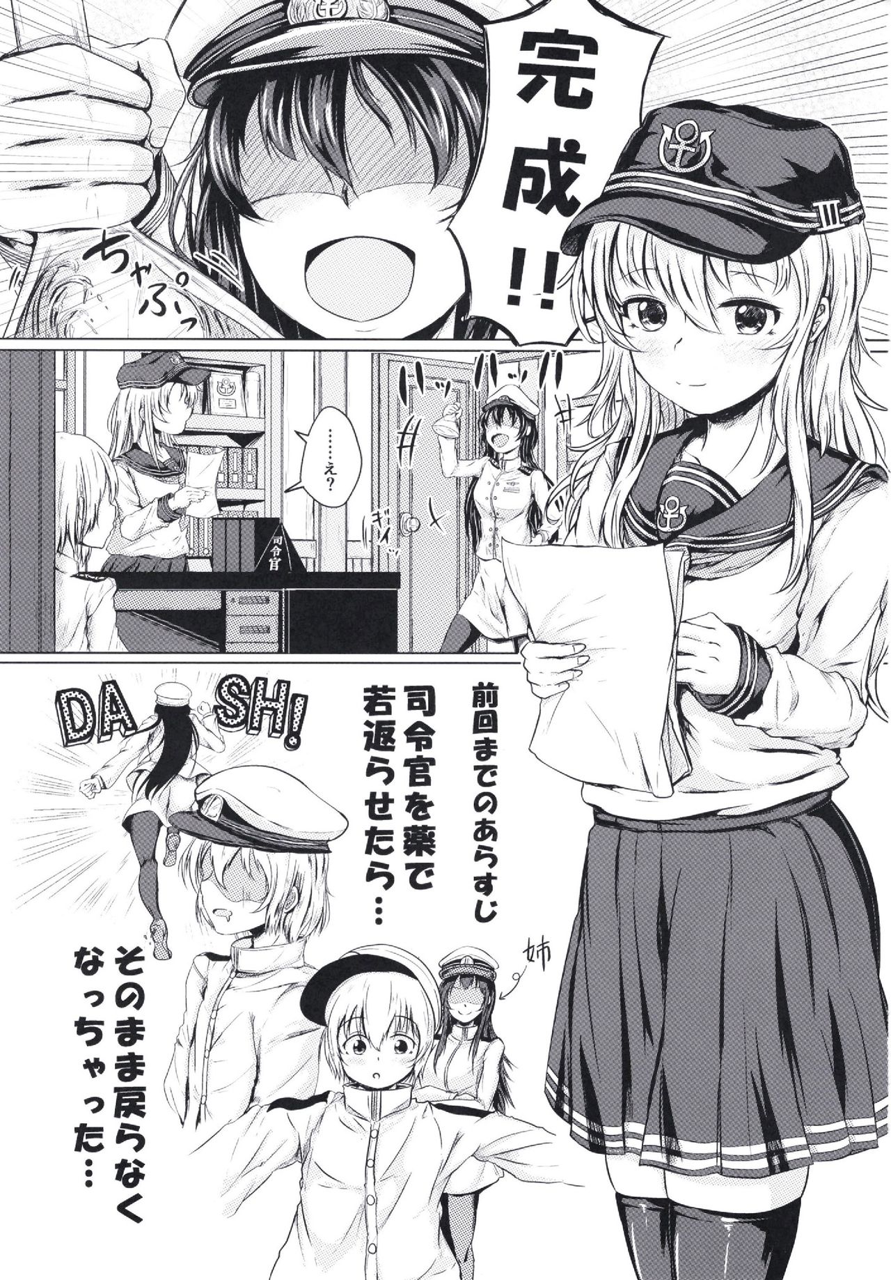 (C97) [つきたて工房 (白蜜モチ)] 響だってお姉ちゃん2 (艦隊これくしょん -艦これ-)