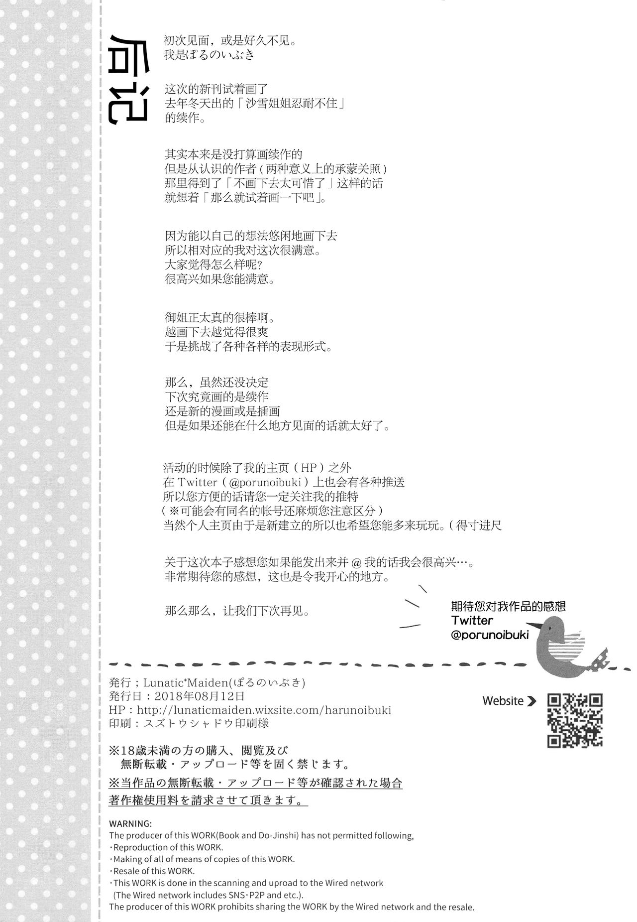 (C94) [Lunatic*Maiden (ぽるのいぶき)] 沙雪お姉さんは我慢ができない2 [中国翻訳]