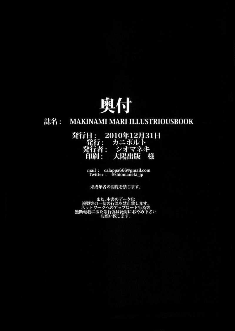 MAKINAMI MARI ILLUSTRIOUS BOOK