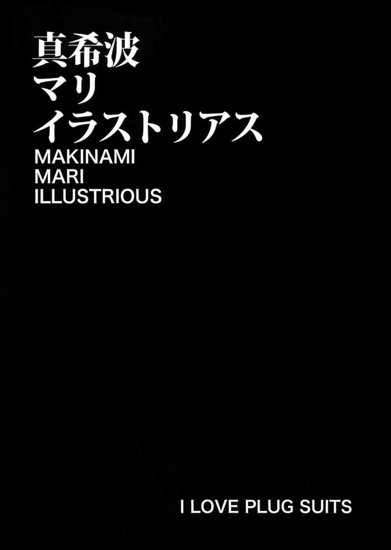 MAKINAMI MARI ILLUSTRIOUS BOOK