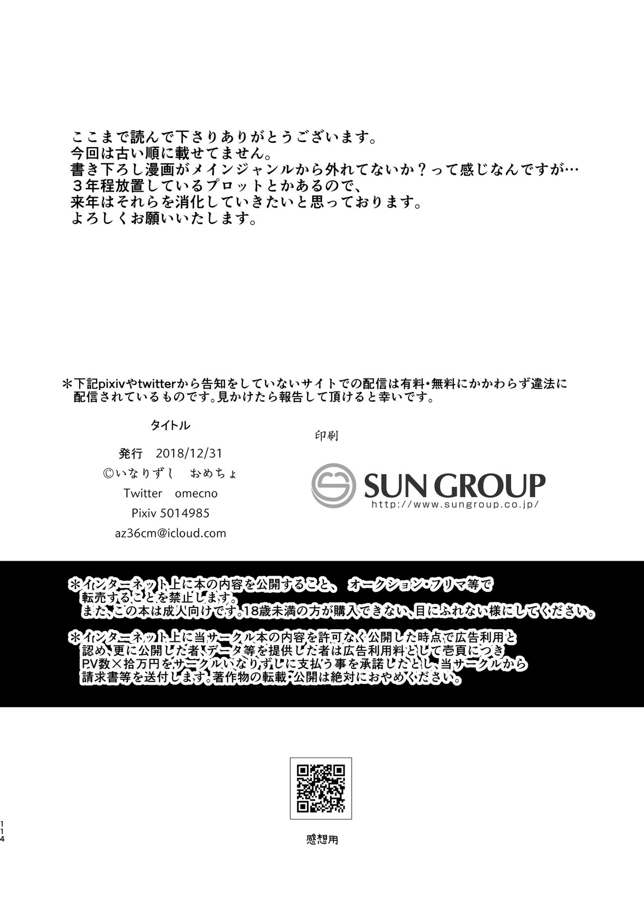 [いなりずし (おめちょ)] いなりずし総集編-白- [DL版]