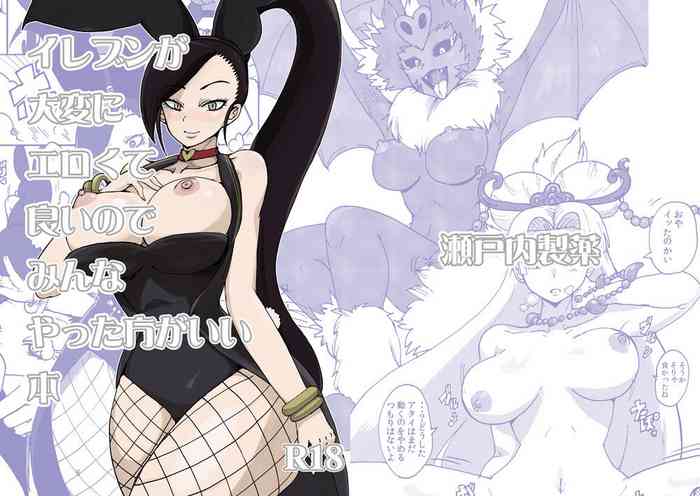 [瀬戸内製薬 (瀬戸内)] イレブンが大変にエロくて良いのでみんなやった方がいい本 (ドラゴンクエストXI) [DL版]