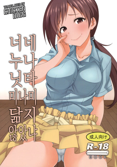 お前のねえちゃん、新田南ににてるよな