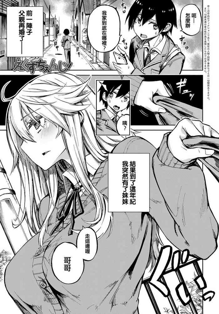 [ぴよぴよ] えくすちぇんじ！ (COMIC アンスリウム 2018年2月号) [中国翻訳] [DL版]