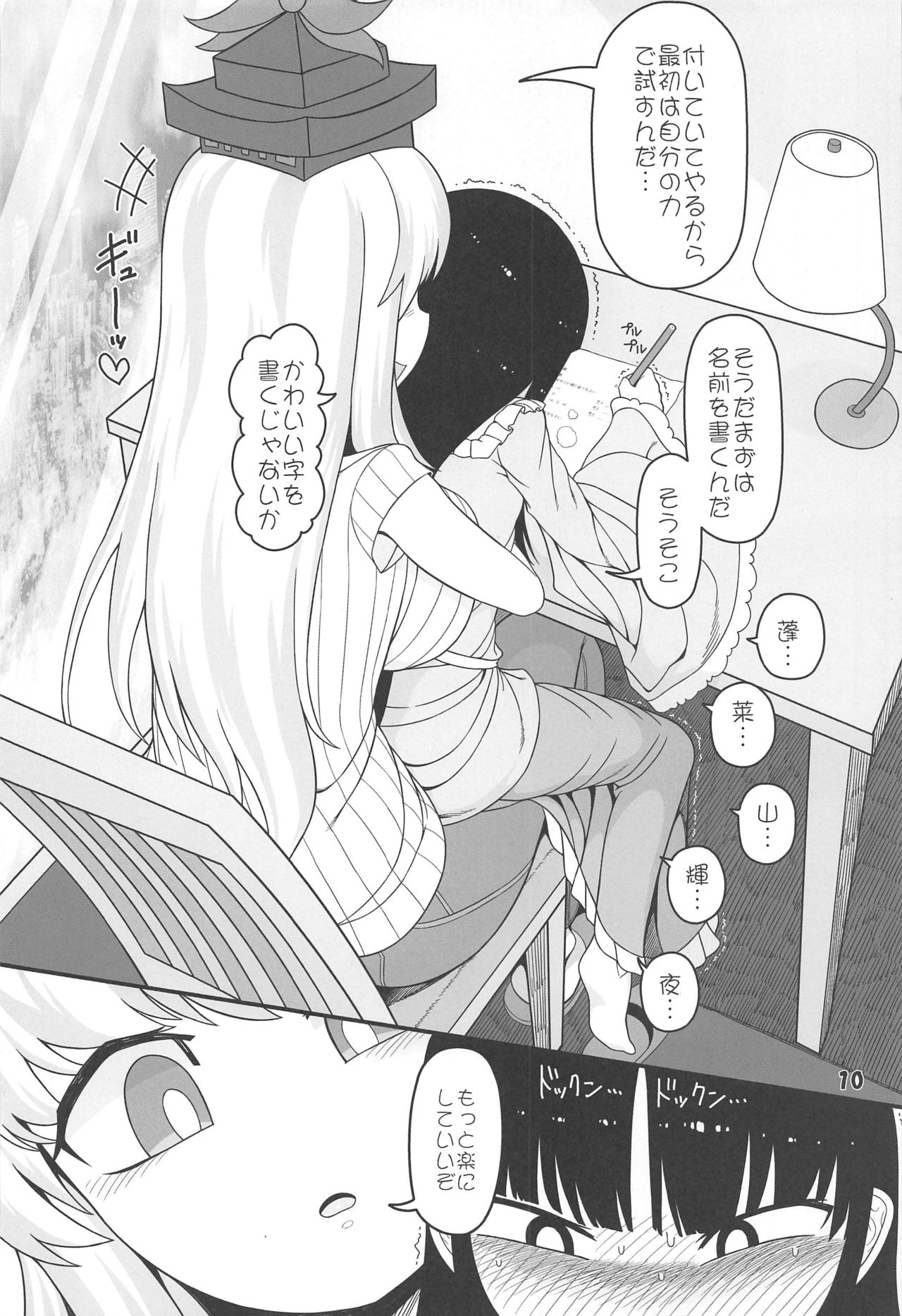 (C97) [やし屋 (YASSY)] 先生とホテルで (東方Project)