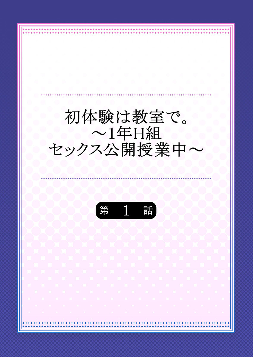 [かずたろ] 初体験は教室で。～1年H組セックス公開授業中～ 1-7