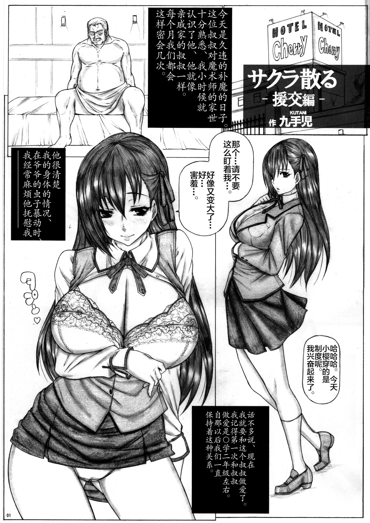 (COMIC1☆12) [AXZ (九手児)] Angel’s stroke 103 黒桜2 (Fate/Stay Night) [中国翻訳]