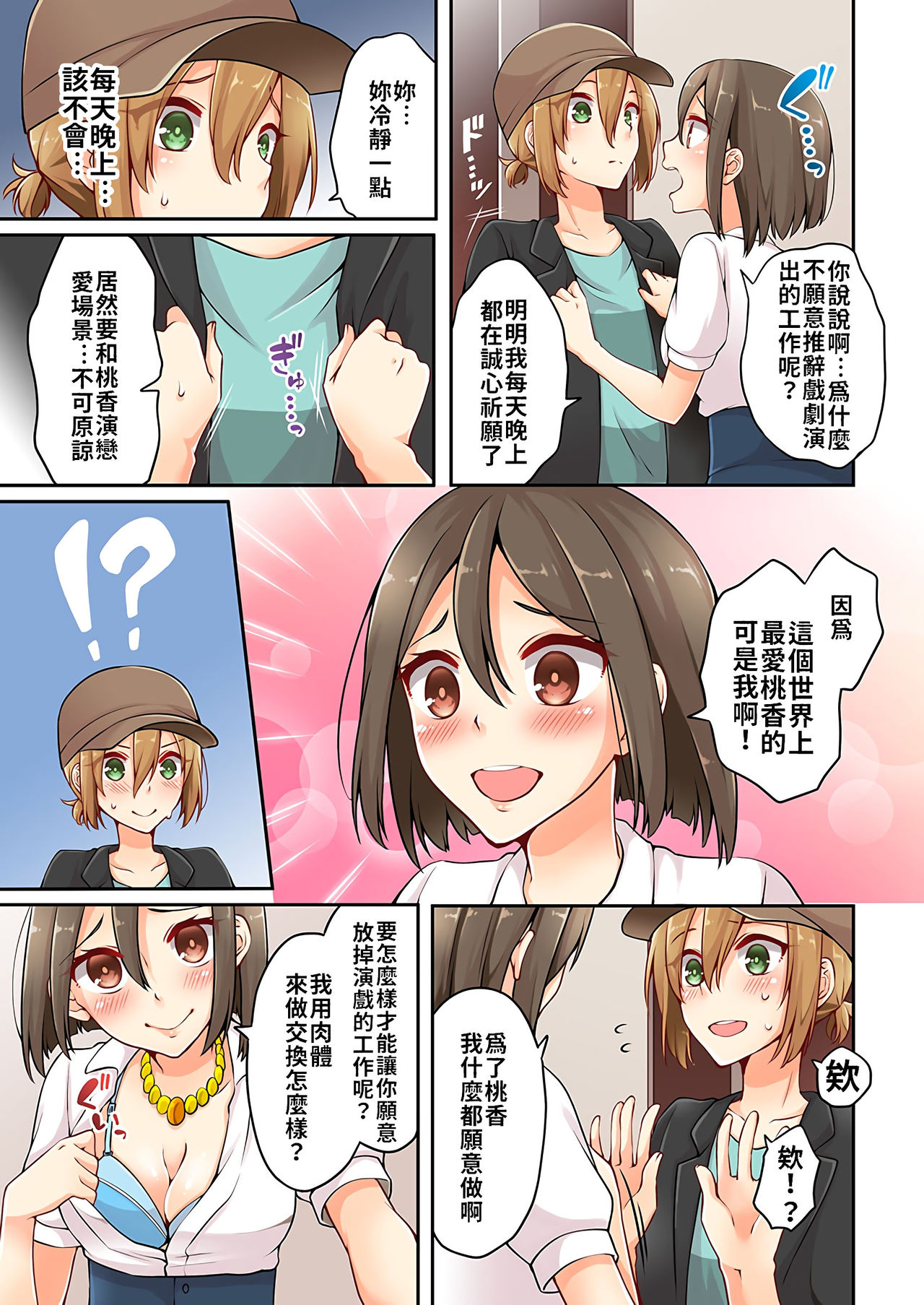 [浅月のりと] 有栖川煉ってホントは女なんだよね。 1~5 [中國翻譯] [進行中]