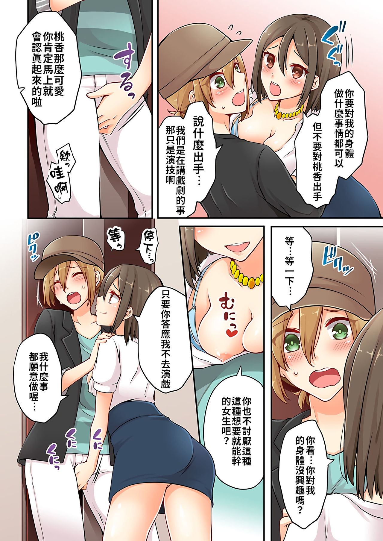 [浅月のりと] 有栖川煉ってホントは女なんだよね。 1~5 [中國翻譯] [進行中]