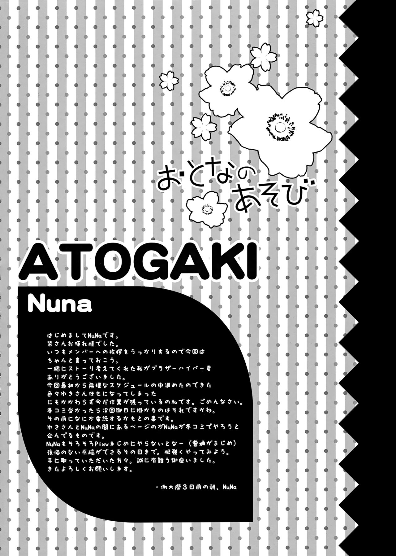 (例大祭SP2) [プリクラ (Hypar、Yuki、NuNa)] おとなのあそび (東方Project)