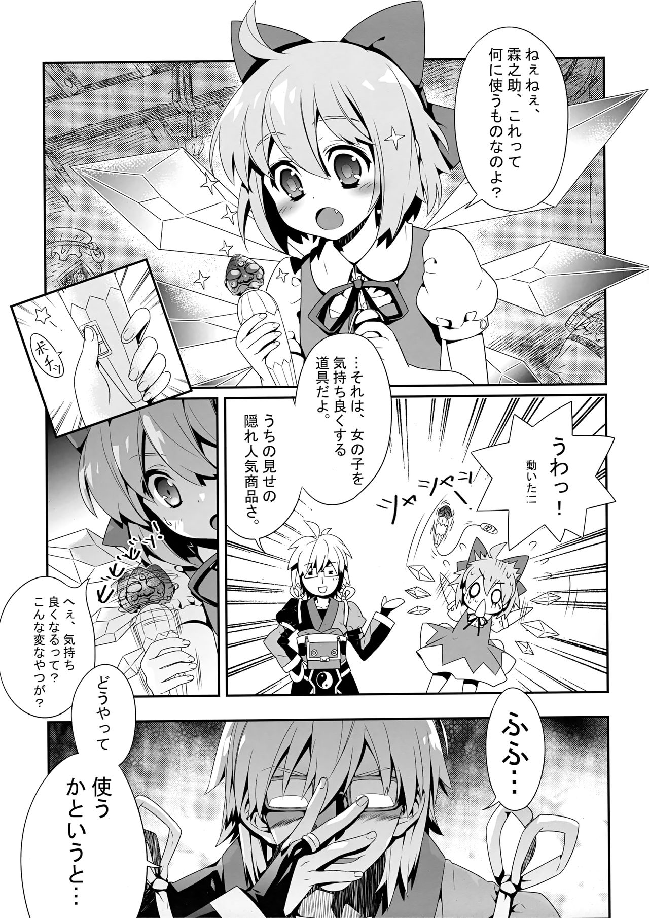 (例大祭SP2) [プリクラ (Hypar、Yuki、NuNa)] おとなのあそび (東方Project)