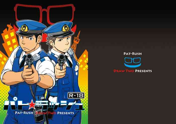 [Draw Two (土狼弐)] パト☆ラッシュ [中国翻訳] [DL版]