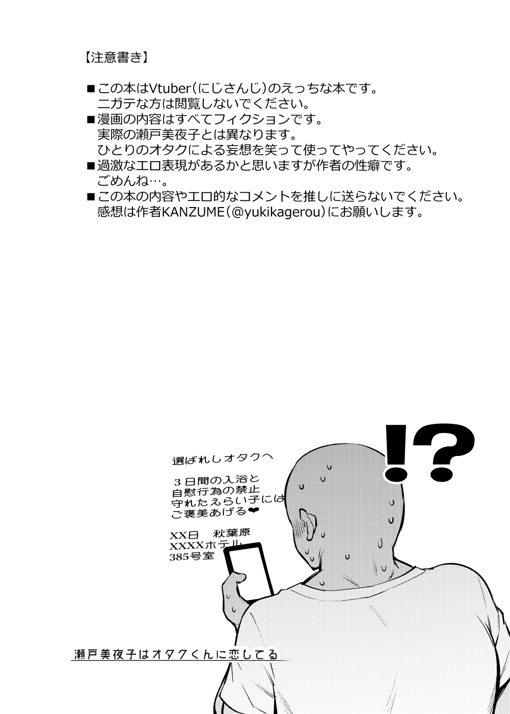 [雪陽炎 (KANZUME)] 瀬戸美夜子はオタクくんに恋してる (瀬戸美夜子) [DL版]