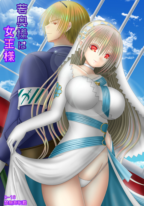若奥様は女王様 若奥様は女王様