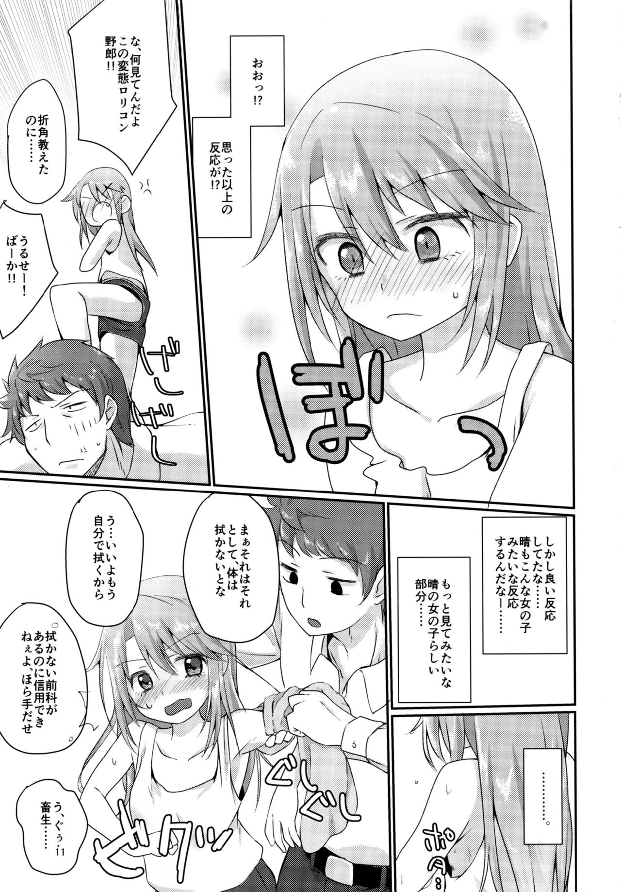 [TRoK (目鉢鮪)] 二人の六畳間 (アイドルマスター シンデレラガールズ) [DL版]