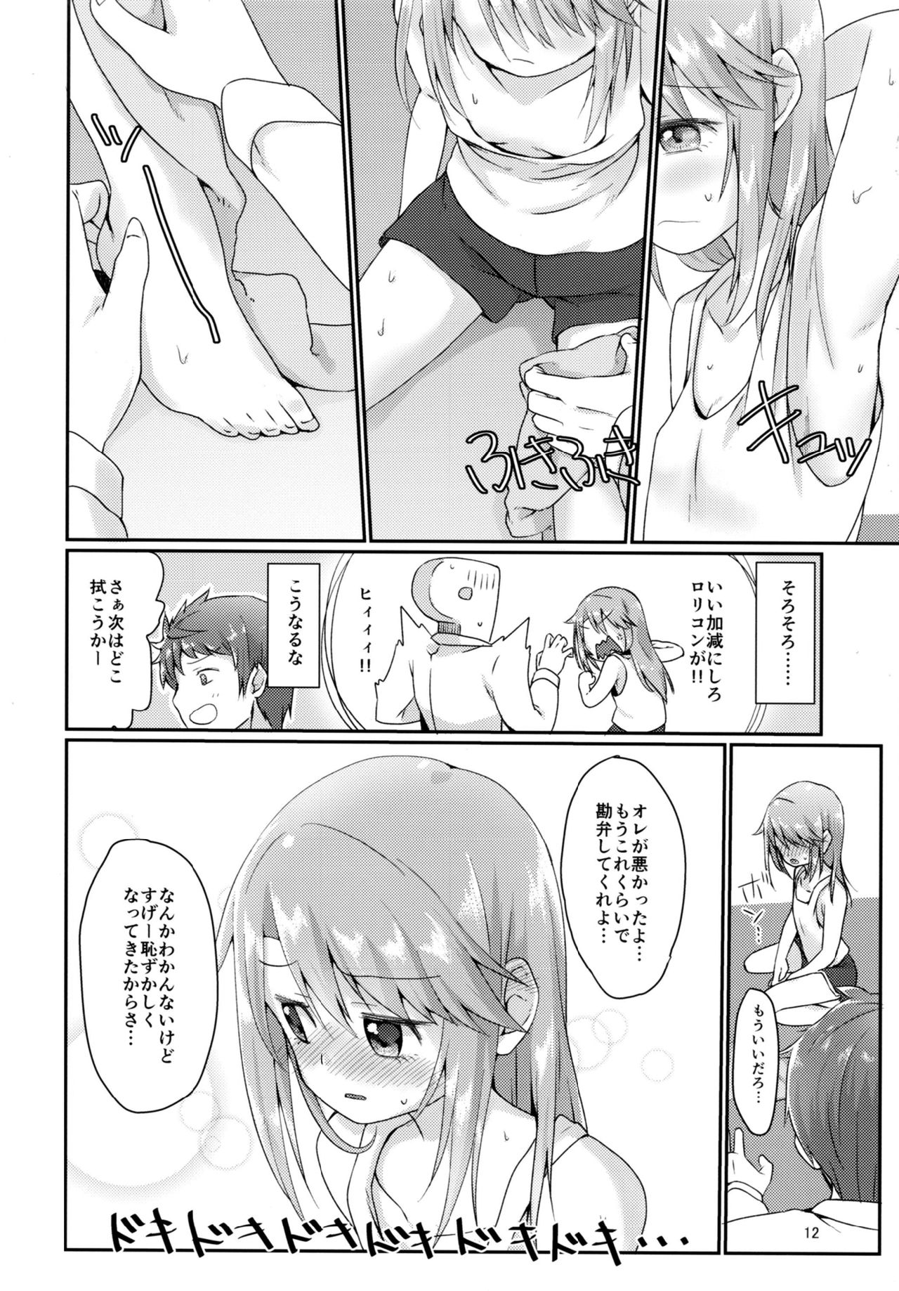 [TRoK (目鉢鮪)] 二人の六畳間 (アイドルマスター シンデレラガールズ) [DL版]