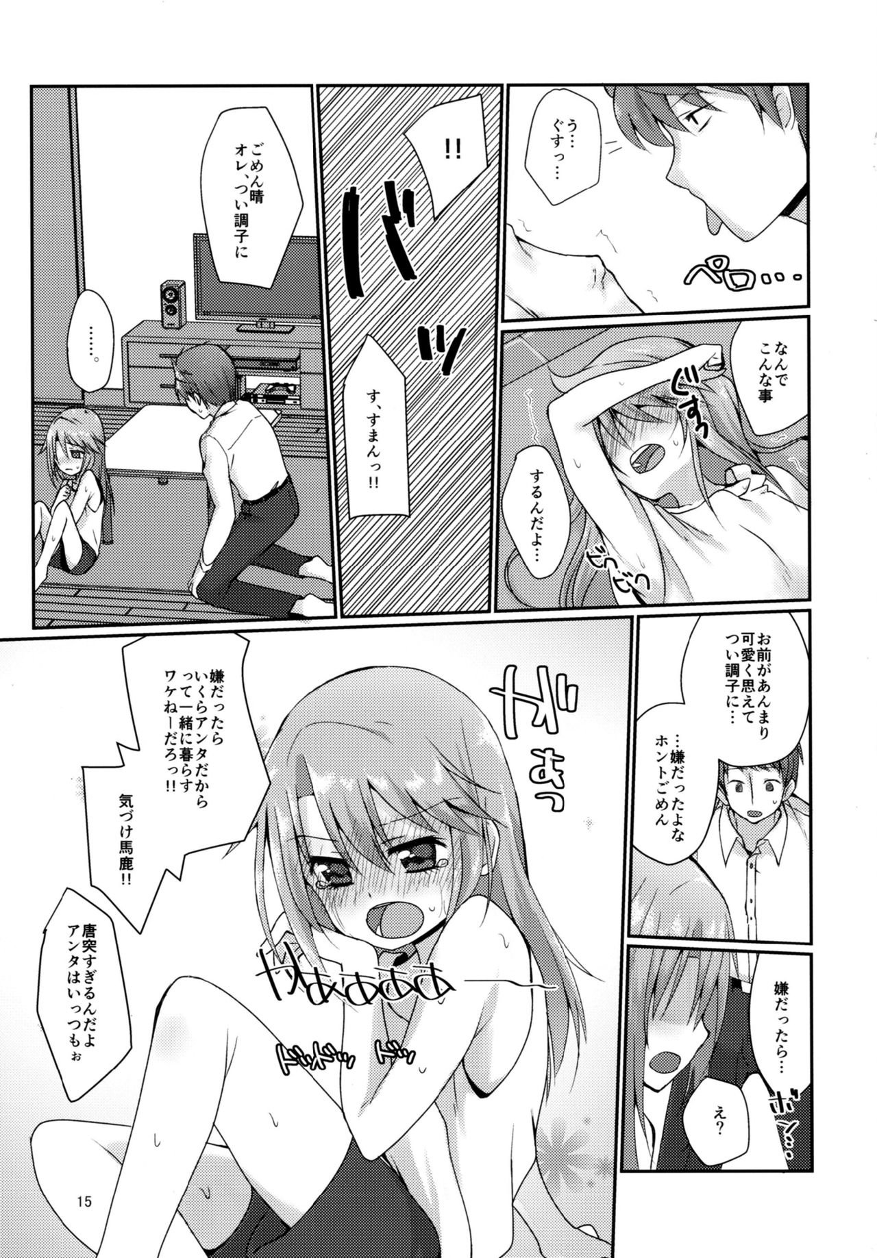 [TRoK (目鉢鮪)] 二人の六畳間 (アイドルマスター シンデレラガールズ) [DL版]