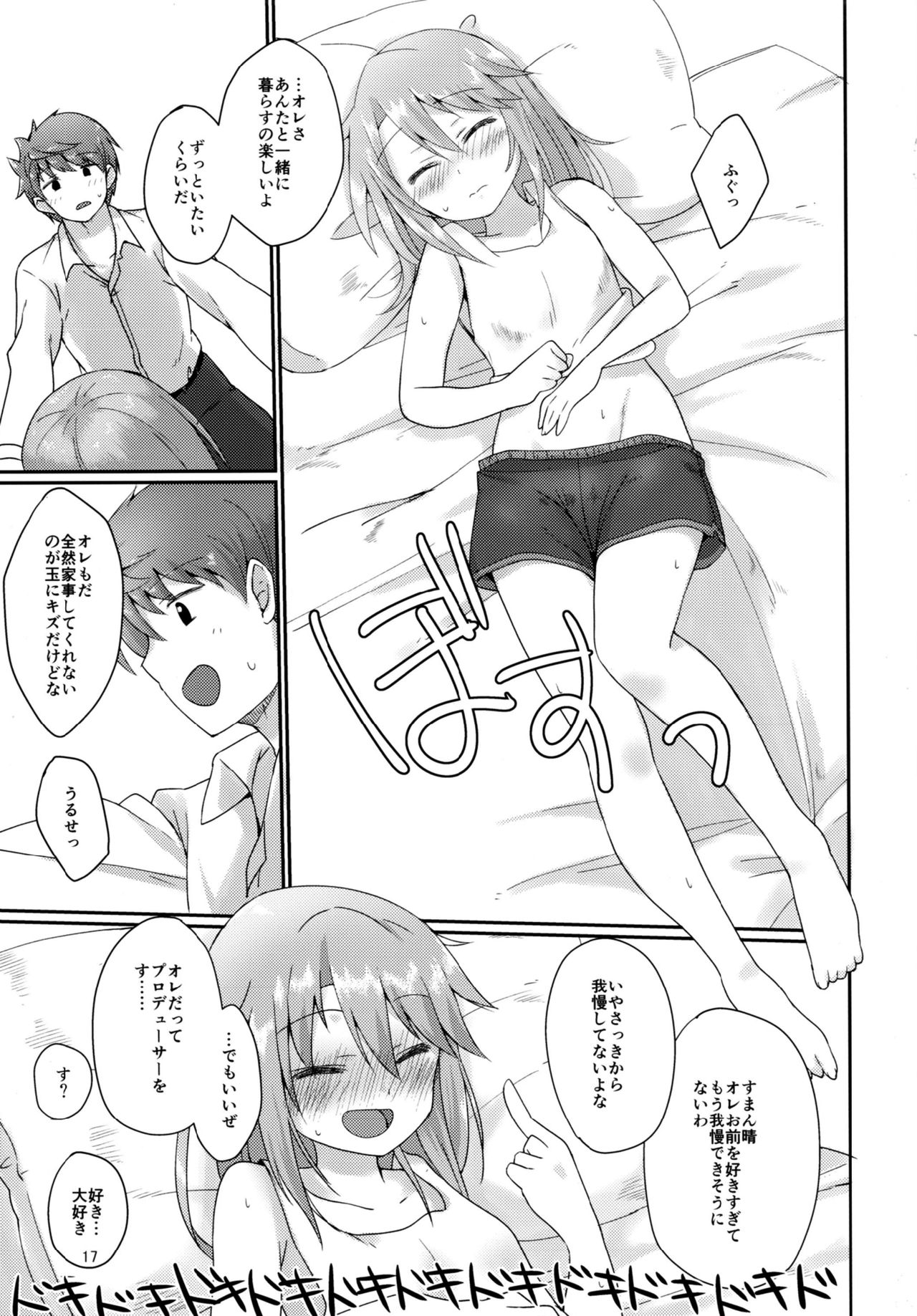 [TRoK (目鉢鮪)] 二人の六畳間 (アイドルマスター シンデレラガールズ) [DL版]