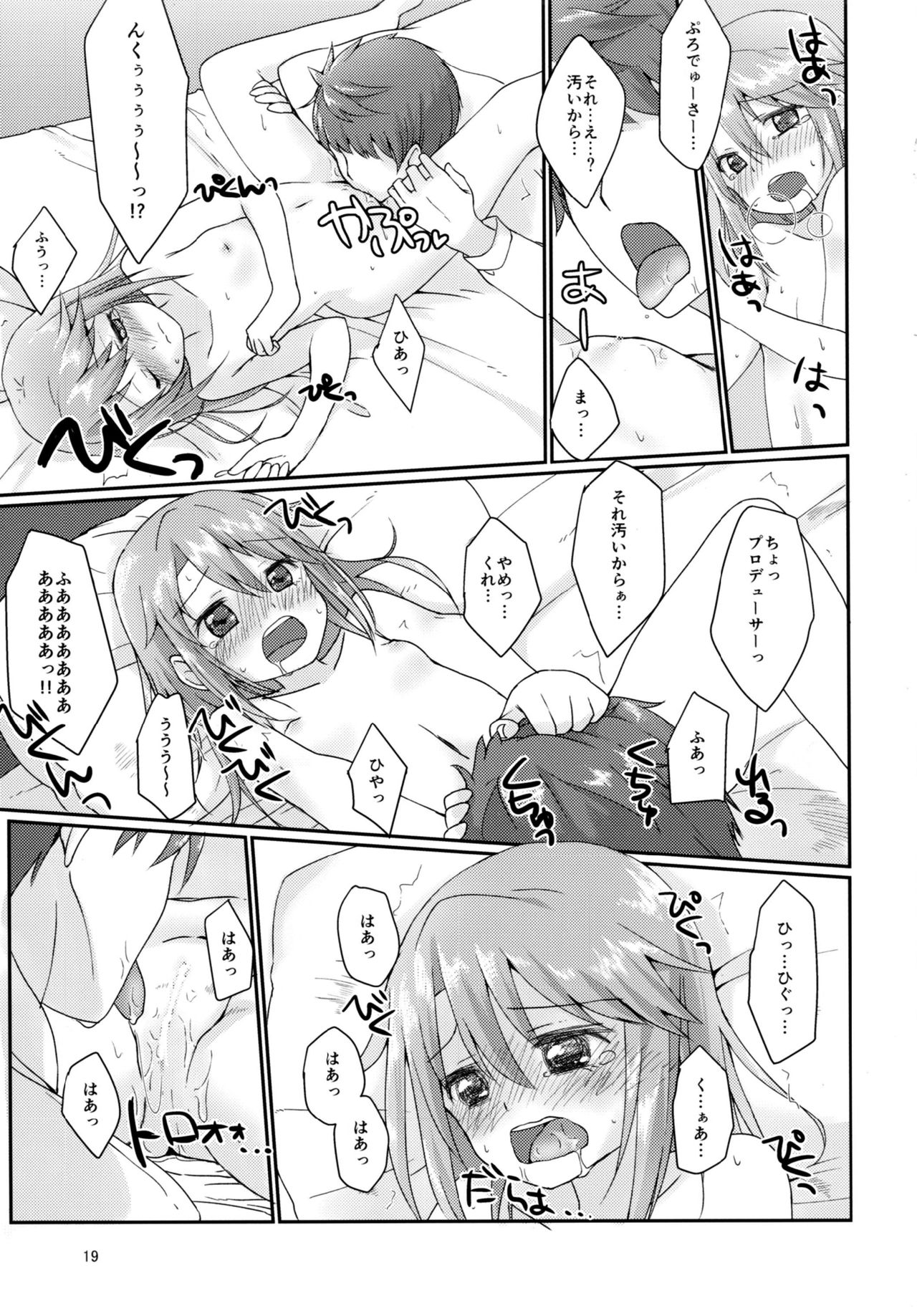 [TRoK (目鉢鮪)] 二人の六畳間 (アイドルマスター シンデレラガールズ) [DL版]