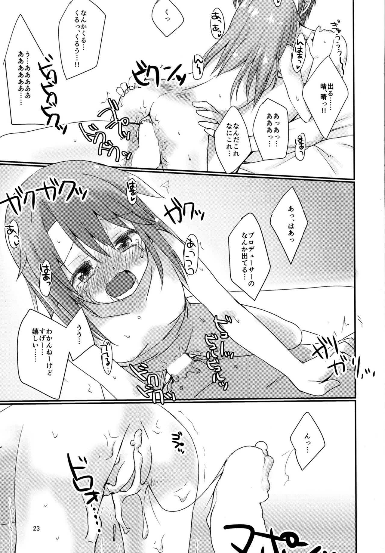 [TRoK (目鉢鮪)] 二人の六畳間 (アイドルマスター シンデレラガールズ) [DL版]