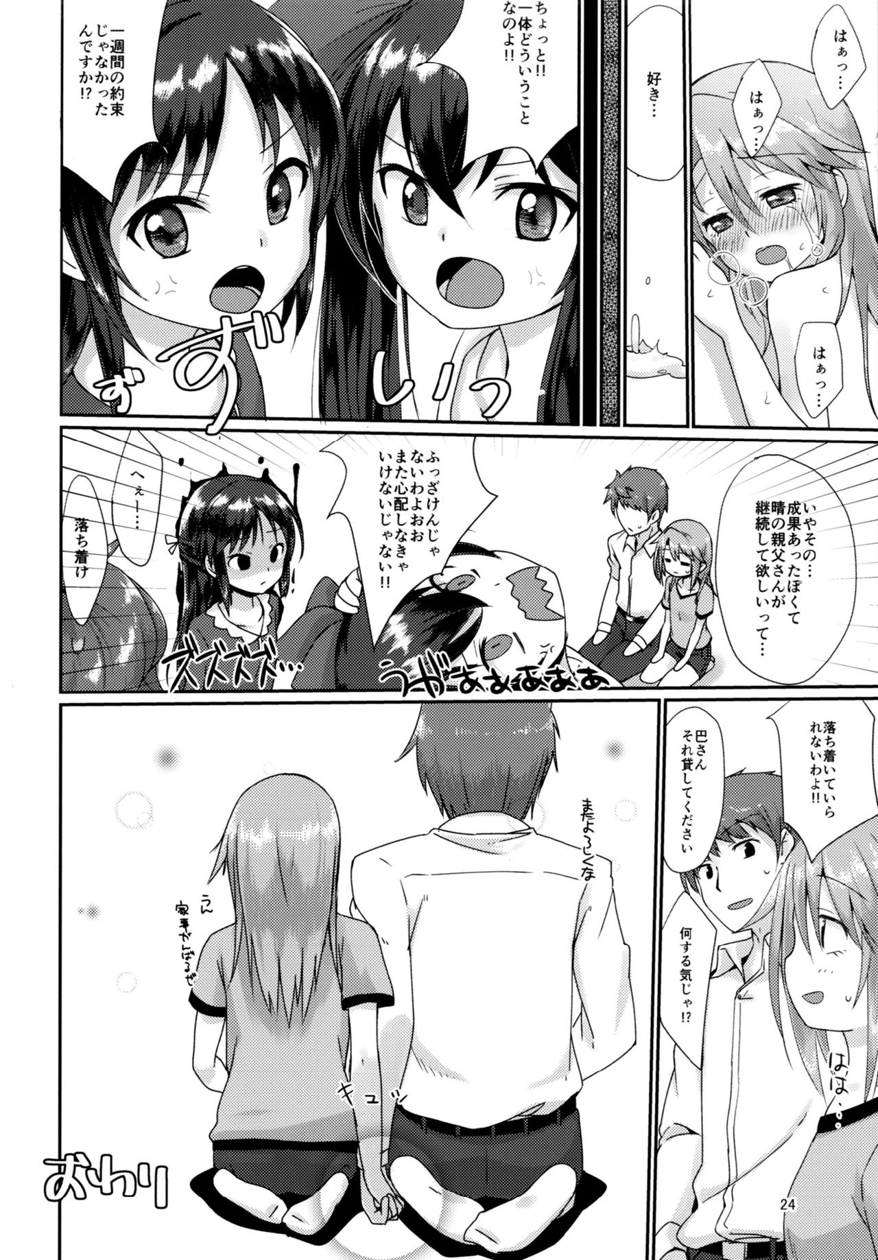 [TRoK (目鉢鮪)] 二人の六畳間 (アイドルマスター シンデレラガールズ) [DL版]