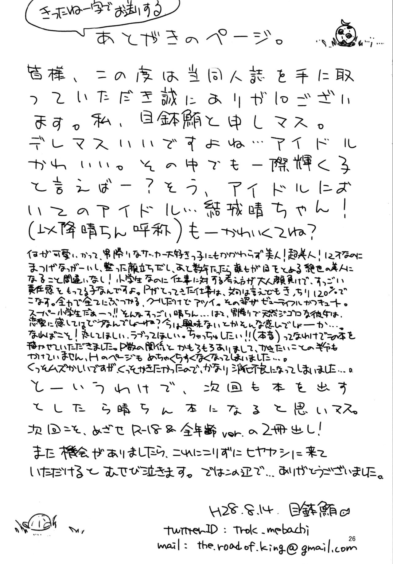 [TRoK (目鉢鮪)] 二人の六畳間 (アイドルマスター シンデレラガールズ) [DL版]